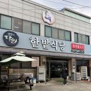 한밭식당 | 홍성,광천맛집) 광천 한밭식당 후기