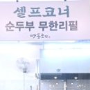맷돌로만 수락산점 이미지