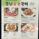 강남숯불갈비 이미지