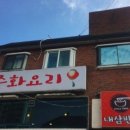 내삼반점 네이버블로그