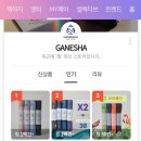 가네샤요가