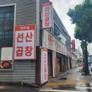 옥산로 | 대구 침산동 맛집 정하용선산곱창 북구청역 전골맛집
