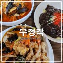 우정각 이미지