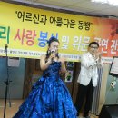 광진노인요양원 위문공연1 (2011.9.24) 이미지