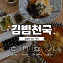 김밥천국 | 연수동 김밥천국 메뉴 가격 주차 내돈내산 후기
