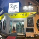 화순 흑염소 초방리 흑염소가든 염소탕 후기