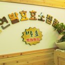 천연발효효소찜질원 이미지