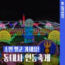대구 동대사 고려불경 일괄 | 대구 동대사 연등축제에서 소원 빌고 가세요!
