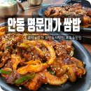 옥동2공원 | 안동밥집 명문대가 쌈밥 옥동점 건강한 한끼 딱이예요!