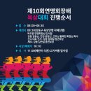 강동구 육상연맹 회장배 육상대회 시간변경 이미지