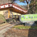 모악산도립공원 동곡 | 모악산 안덕길~내운암길