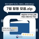 강석진네일 | 내만믿으로(law) 대전에 가다! 🚄 강석진 교수님과 함께한 CPTED 교육 후기