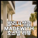 발리 호스텔 이미지