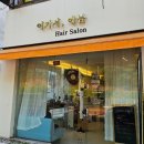 [안산/상록수] 안산미용실 아윤채 클리닉 후기_여기서,예쁨