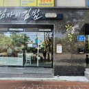 그남자의김밥