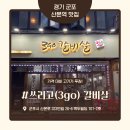 백두빌딩 | [산본역 맛집] 900g 소갈비살 소고기 맛집 '쓰리고(3go)갈비살' 후기