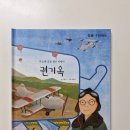 세계문화여행 2-3학년 | 초등 2학년 눈높이 창의독서 B단계 1년 후기! 도서 목록, 단계 추천