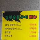 감천숯불구이 이미지