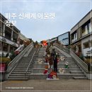 파주 신세계 아울렛 정보 - 주차 주차장 놀거리