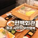 [옥정]나도 1인 유튜버 크리에이터 | 편백회관 양주옥정점, 편백찜 샤브샤브 월남쌈 무한리필 맛집, 놀이방 있음!