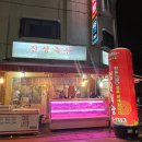 암사 정육식당 맛집 진성축산