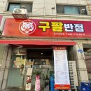 도솔짬뽕