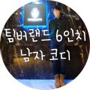 팀버랜드스퀘어원
