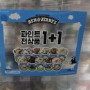 체리픽 | 벤엔젤리스 (청키몽키, 체리 가르시아 맛, 후기) / 가격, 저렴하게 구매하는 법