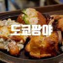 운중로277번길 | [판교] 일본식 빵이 있는 운중동 베이커리 추천 도쿄팡야 판교도서관점