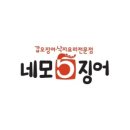 네모오징어 강남파이낸스점 네이버블로그