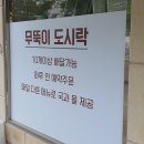 무뚝이청국장&순두부 | 아산 지중해마을 맛집 추천 무뚝이 청국장 순두부 /내돈내산