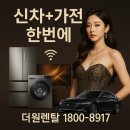 하양지구 6 | 더원렌탈 - 포항 양덕지구 대광로제비앙 &amp; 경산 하양지구 EG the1 트레뷰 가전렌탈 + 입주청소 + 줄눈...