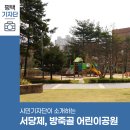 서당제어린이공원 이미지