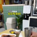 신전떡볶이이충점 이미지