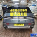 신월로R | 아이오닉5 22년식 IMS 메모리시트 와 후진시 사이드 미러 다운 기능 순정부품 장착 순정옵션 기능...