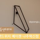 메이젠나주혁신점 이미지