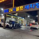 원일대형세차장 | 인덕원셀프세차장 [ 원일24시셀프세차장 ] 셀프세차 넘재밌당