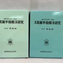 고려수지요법학회 이미지