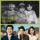 (주)인벤트스톤 | 나이값 못하는 캥거루 패밀리, 영화 고령화가족 정보