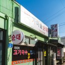 가마솥 순대 국밥 이미지