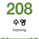 3호선 수영역 이미지