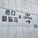 온다풀빌라 | [강원/춘천] 감성 독채 숙소 온다풀빌라 리오 내돈내산 후기 (개별 수영장, 개별 바베큐장, 히노끼탕...