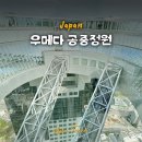 정원빌딩 | 오사카 우메다 스카이빌딩 공중정원 무료 입장 시간 주유패스 사용 후기