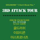 2/12(화)3rd ATTACK TOUR(골드러쉬,이모티콘,아스트로너츠)퀸라이브홀-배부른라이브2탄! 이미지