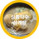 밑반찬&안주요리 | 구미 상모 맛집 다시찾은 신촌 상황 약수 삼계탕-내돈내산