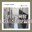 산대목욕탕 네이버블로그