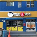 명랑생맥주