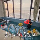 글로리아 풀빌라 이미지