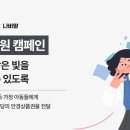 ㈜나눔 | [나비얌과 사회공헌] “아이들에게 선명한 시야를” 곧장기부 × 나눔비타민, 안경 지원 캠페인 시작