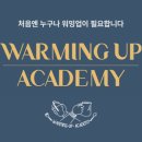 워밍업아카데미음료학원
